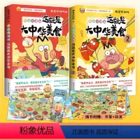 [正版]书签+美食拉页不白吃漫画这就是大中华美食1+2套装 漫画家我是不白吃重磅新作中华美食奇妙知识 科普漫画书籍