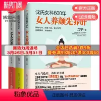 [正版]博集天卷沈氏女科养生套装全3册 女人养颜先养肝肾好不衰老会养不会老 沈宁女性脾胃养生保健书籍