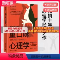 [正版] 重口味心理学 姚尧 新版(真实案例讲述猎奇的心理学知识纠正对心理疾病的误解随书附赠情绪手册)热卖书