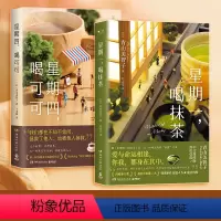 [正版]星期一喝抹茶+星期四喝可可 日本治愈系作家青山美智子著 看透世间冷暖 山茶文具店闪闪发光的人生 小川糸 热卖书