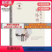 [正版]且以优雅过一生 杨绛传 桑妮 2020增订纪念版 钱锺书小传杨绛先生百年人生智慧传记经典女性传记文学书籍热卖书