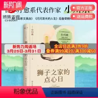 [正版]狮子之家的点心日 小川糸 美食治愈故事小说日本书店大奖重推中国当代文学外国小说社会小说书籍热卖书