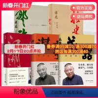 [正版]郭德纲作品集全5册郭论+捡史+江湖+谋事+成器 未删节版完整收录中国文化通史剖析历史人物解读人情世故中国历史通