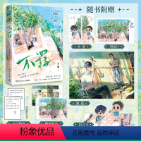 [正版]博集天卷不羁 晋江文学城新锐作者幸闻 战胜自我 青春不羁 学乖姊妹篇 书签海报明信片折立卡 青春文学热卖书