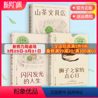 [正版]小川糸小说套装3册 山茶文具店+闪闪发光的人生+狮子之家的点心日 日本书店大奖中国当代文学外国小说书籍热卖书博