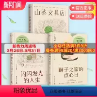 [正版]小川糸小说套装3册 山茶文具店+闪闪发光的人生+狮子之家的点心日 日本书店大奖中国当代文学外国小说书籍热卖书博