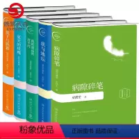 [正版]博集天卷史铁生灵性阅读系列套装全套5册 插图珍藏版 我与地坛+病隙碎笔+夏天的玫瑰+放下与执着+我的遥远的清平
