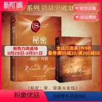 [正版]秘密:爱、健康与金钱 朗达拜恩秘密系列新作 身心灵励志书读物成功学吸引力法则 正能量励志成功热卖书