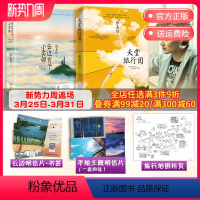 [正版]博集天卷天堂旅行团+云边有个小卖部 张嘉佳作品集套装2册 明信片书签 青春文学小说书籍热卖书