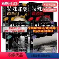 [正版]博集天卷特殊罪案调查组全4册 九滴水 侦探悬疑推理小说书籍热卖书 罪案调查科尸案调查科系列 九滴水书籍