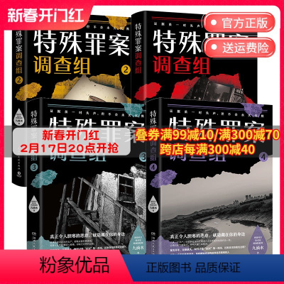 [正版]博集天卷特殊罪案调查组全4册 九滴水 侦探悬疑推理小说书籍热卖书 罪案调查科尸案调查科系列 九滴水书籍