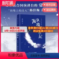 [正版]博集天卷海浪将我拥起 韩仕梅田埂上的诗人 给年轻女孩的勇气之书 人民日报社报道 热搜女性力量农村起诉离婚现代诗