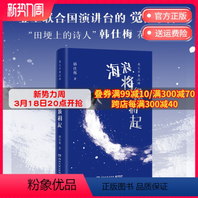 [正版]博集天卷海浪将我拥起 韩仕梅田埂上的诗人 给年轻女孩的勇气之书 人民日报社报道 热搜女性力量农村起诉离婚现代诗