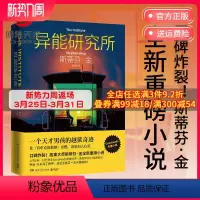 [正版]异能研究所 斯蒂芬金 一个天才男孩的越狱奇迹 肖申克的救赎闪灵 美国长篇小说外国文学小说书籍