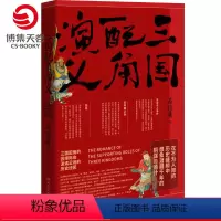 [正版]博集天卷三国配角演义 马伯庸获奖力作 继显微镜下的大明三国机密古董局中局长安十二时辰风起陇西后新军事文学历史小