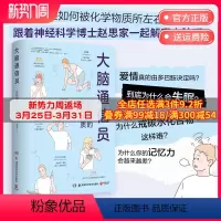 [正版]人民日报 大脑通信员 认识你的神经递质 知乎科普作家赵思家 通过科学有趣的方式防止忽悠 了解大脑 人 书籍