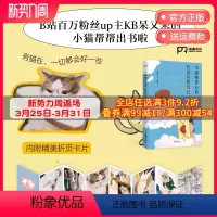 [正版]博集天卷小猫咪担心你有没有爱自己 KB呆又呆 帮帮 著 白粿 绘 生活随笔 哔哩哔哩up主 内附精美折页卡片