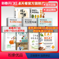 [正版]健康养生类书籍套装9册 懂点中医少生病+了不起的中医养生妙招+抗衰+沈氏女科600年3册+非药而愈+控糖生活+
