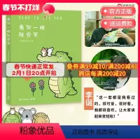 [正版]送给杨超越的礼物 看你一眼就会笑 丘汉林 小鳄鱼盖朵暖心治愈漫画故事 你今天真好看我可以咬你一口吗动漫书籍暖萌
