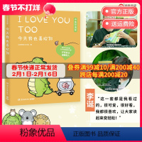 [正版]送给杨超越的礼物 今天我也喜欢你丘汉林小鳄鱼盖朵暖心治愈漫画故事看你一眼就会笑动漫书籍暖萌绘本 热卖书
