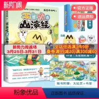 [正版]pp夹+飞机盒+超多赠品发不白吃话山海经3 美食漫画家我是不白吃 好奇爆笑有趣分分钟长知识轻松读懂山海经 科普