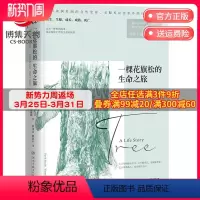 [正版]博集天卷 一棵花旗松的生命之旅 卡林加奖得主铃木大卫 热卖经典内附精美插图 进化论自然科学科普百科全书书籍 书