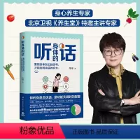 [正版]佟彤老师新作听身体的话 养身专家佟彤 湿胖 脾虚的女人老得快 你的身体会说话 中医养身热卖书籍 博集天卷