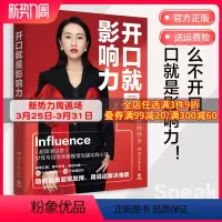 [正版]开口就是影响力 柳婉琴 高情商视频沟通课 《超级演说家》女性专场冠军柳婉琴的沟通实践心法 书籍