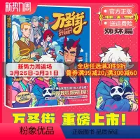 [正版]万圣街1 零子还有钞 非人哉姊妹篇作品 超人气四格漫画 脑洞大开神仙妖怪爆笑生活 解压放松欢乐二次元 热卖书