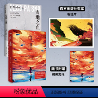 [正版]明信片鱼猎+雪地之血 悬疑推理小说高口碑佳作两册套装 热卖书 少年的你 七月与安生房思琪的初恋乐园雪人猎