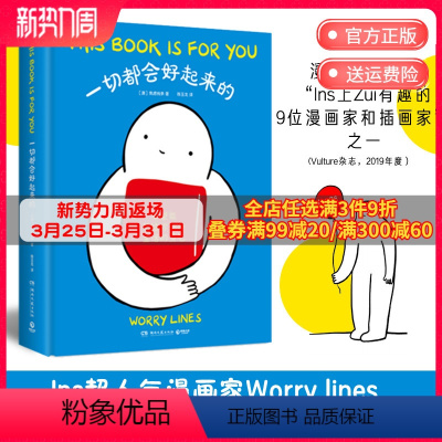 [正版]一切都会好起来的 人气漫画家Worry Lines首部治愈系心理漫画 出格字幕组倾情翻译 动漫幽默其他国外漫