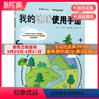 我的地球使用手册 [正版]博集天卷我的地球使用手册 知乎 26个孩子看得见的生活疑问 儿童读物科普认知生活垃圾分类健康自