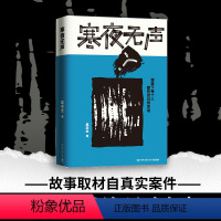 [正版] 寒夜无声 吴忠全 新生代书作家 编剧吴忠全重磅悬疑力作 寒雾下每个人都有自己的命运 热卖书 博集天卷