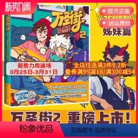 [正版]万圣街2 零子还有钞 非人哉姊妹篇作品 超人气四格漫画 脑洞大开神仙妖怪爆笑生活 解压放松欢乐二次元 热卖书
