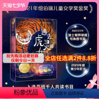遇见虎灵的女孩 [正版]遇见虎灵的女孩 百班千人2022暑期推 荐小学生课外阅读书籍 五年级学生 阅读5年级儿童文学故事