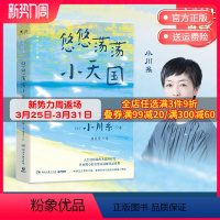 [正版]博集天卷悠悠荡荡小天国 日本作家小川糸重磅新作 用文字治愈疑惑和伤痛 自由随心 日系治愈 散文随笔 山茶文具店