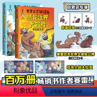 [正版]印签+立牌+pp夹赛雷三分钟漫画恐龙世界大冒险1+2套装 学生课外科普读物全彩漫画通俗读物儿童文学热卖书科普全