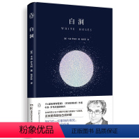 [正版]白洞 作者卡洛·罗韦利重磅新作 到黑洞的中心看一看 在时间与空间终结之处 见证白洞的诞生 新书45天内发货 博