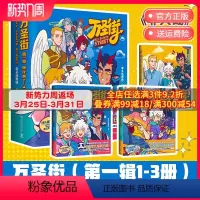 [正版]专享立牌万圣街第一辑全三册 零子还有钞 非人哉姊妹篇作品 超人气四格漫画 神仙妖怪爆笑生活 解压放松欢乐