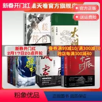 [正版]马伯庸作品集全套10册 长安十二时辰+显微镜下的大明+古董局中局全套+三国机密+风起陇西 悬疑推理历史小说书籍