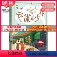 [正版]博集天卷云雀与少年 拉瑞麦凯 2018年科斯塔图书获奖作品 孩子与父母的家庭冒险 青少年阅读中学生课外阅读小说