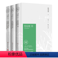 [正版]博集天卷林语堂作品集套装全3册 苏东坡传+生活的艺术+吾国与吾民 名人传记林语堂作品集散文集宋词唐宋八大家中国