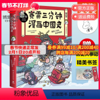 [正版]随机签名本赛雷三分钟漫画中国史 赛雷四色全彩漫画中国史 赛雷漫画世界历史热卖书籍 半小时漫画中国史