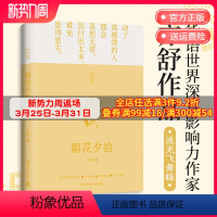 [正版]朝花夕拾 亦舒著 长篇爱情小说 全新编校 唯美装帧 书籍