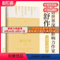 [正版]朝花夕拾 亦舒著 长篇爱情小说 全新编校 唯美装帧 书籍