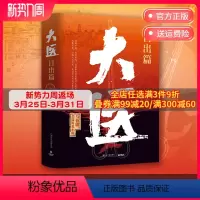 [正版]大医 日出篇 全两册 2022年全新长篇历史小说 大医·破晓续篇 长安的荔枝两京十五日长安十二时辰 博集天卷