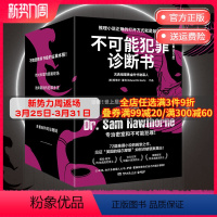 [正版]博集天卷不可能犯罪诊断书 套装全六册 爱德华霍克 完美犯罪 多重反转罪案 古典推理 本格悬疑谋杀爱伦坡奖 福尔