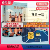 [正版]博集天卷林肯公路+莫斯科绅士(套装2册)莫斯科绅士作者埃默托尔斯 充溢魅力与浪漫的伟大小说有经典潜质的脱俗之作
