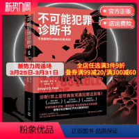 [正版]博集天卷不可能犯罪诊断书.6 爱德华霍克 完美犯罪 多重反转罪案 古典推理 本格悬疑犯罪谋杀爱伦坡奖 福尔摩斯