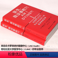 [正版]医生,我没事吧?! 克里斯托弗·凯利 马克·艾森伯格 写给当代年轻人的健康管理指南 回归医学常识 博集天卷